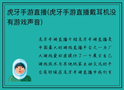虎牙手游直播(虎牙手游直播戴耳机没有游戏声音)