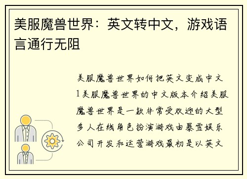美服魔兽世界：英文转中文，游戏语言通行无阻