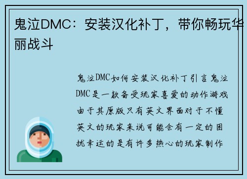 鬼泣DMC：安装汉化补丁，带你畅玩华丽战斗
