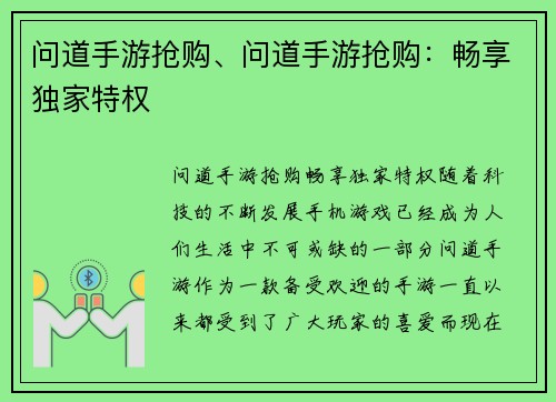 问道手游抢购、问道手游抢购：畅享独家特权
