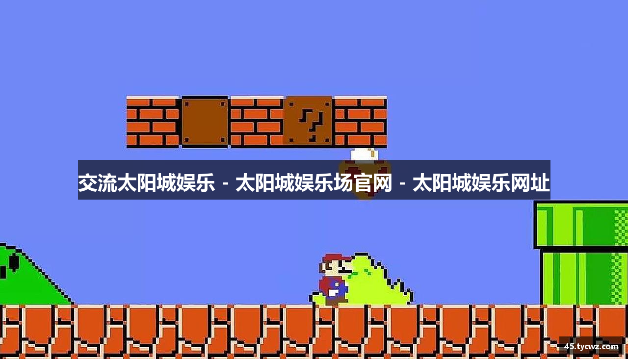 交流九游会J9·(中国)真人游戏第一品牌
